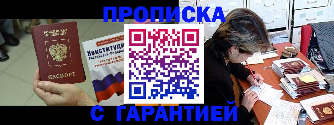 временная регистрация в Бородино
